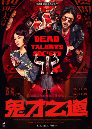 DEAD TALENTS SOCIETY (poster)